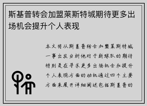 斯基普转会加盟莱斯特城期待更多出场机会提升个人表现