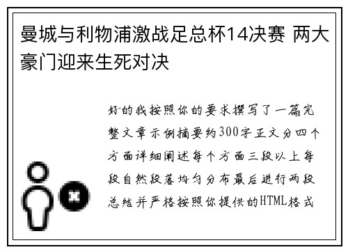 曼城与利物浦激战足总杯14决赛 两大豪门迎来生死对决